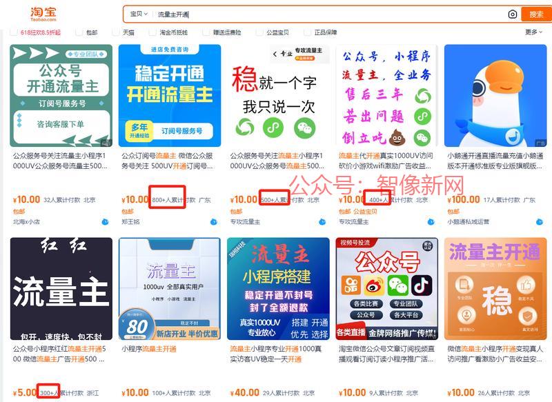 卖铲子的永远挣钱 公众…#情报-搞钱情报论坛-网创交流-智像新网
